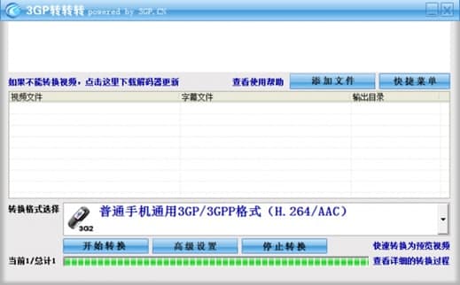 3GP转转转软件亮点及功能特色介绍