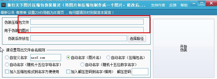 狼行天下图片压缩包伪装精灵的使用说明