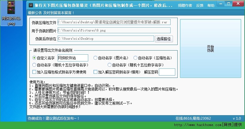 狼行天下图片压缩包伪装精灵的使用说明