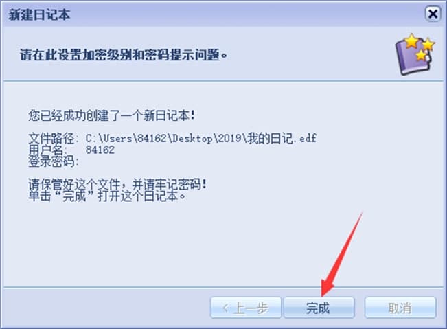 电子日记安装教程及特点介绍