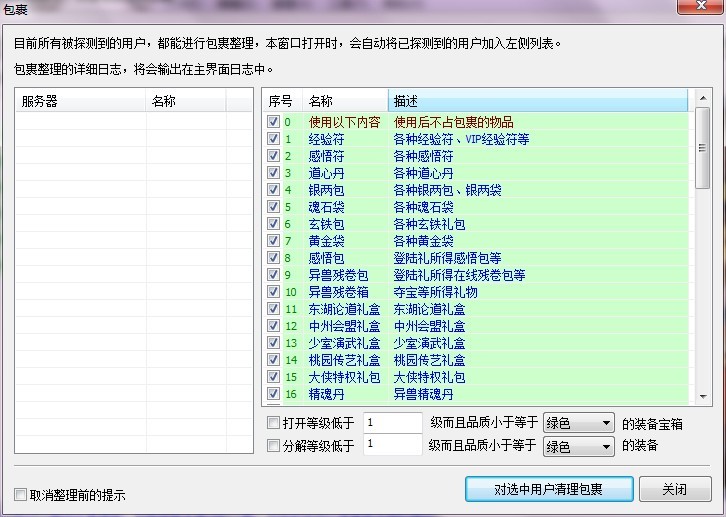 怎么使用大侠传极光辅助打败一灯大师？