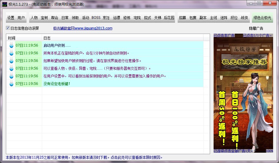 怎么使用大侠传极光辅助打败一灯大师？