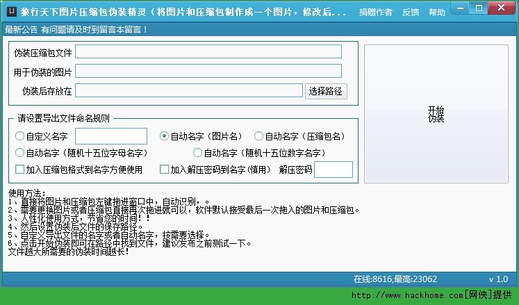 狼行天下图片压缩包伪装精灵的使用说明