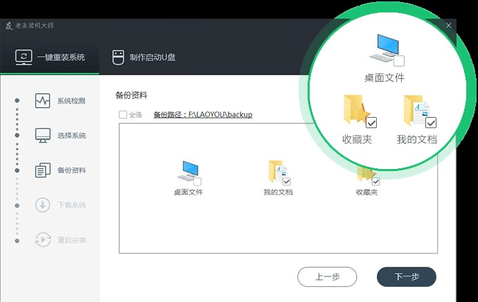 老友装机大师功能特点和常见问题解答