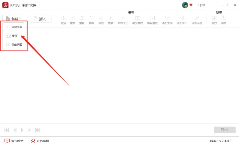 闪电GIF制作软件GIF淡出效果设置教程