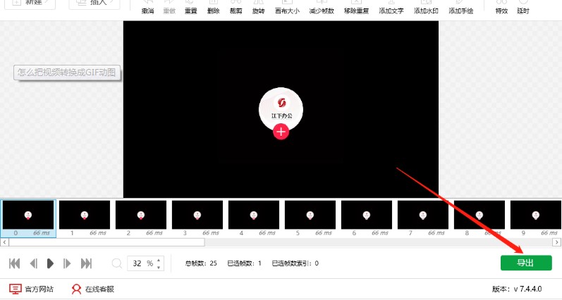 闪电GIF制作软件GIF淡出效果设置教程