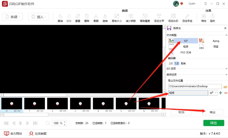 闪电GIF制作软件GIF淡出效果设置教程