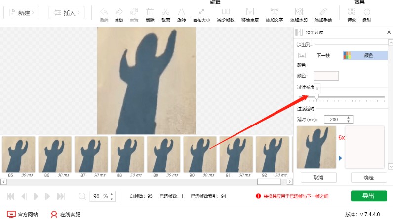 闪电GIF制作软件GIF淡出效果设置教程