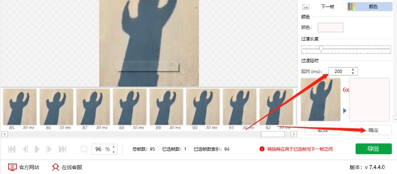 闪电GIF制作软件GIF淡出效果设置教程