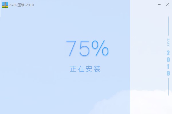 6789压缩工具免费下载及安装教程详细介绍