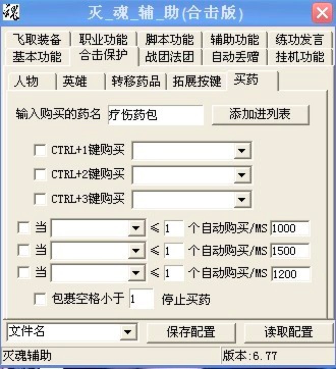 灭魂辅助免费版基础内容介绍以及功能特色详细说明