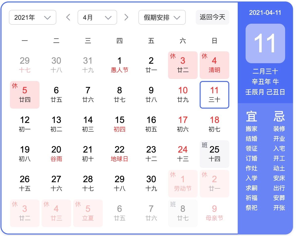  人生日历电脑版的基本介绍与特色功能详述
