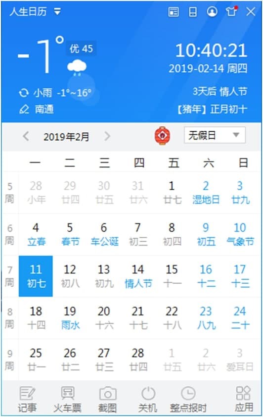  人生日历电脑版的基本介绍与特色功能详述
