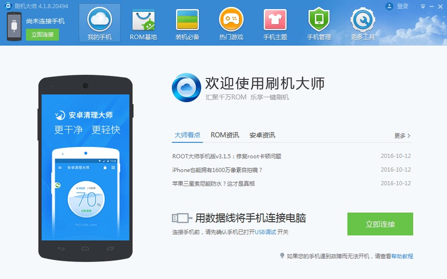 刷机大师电脑版的基本介绍与特色功能