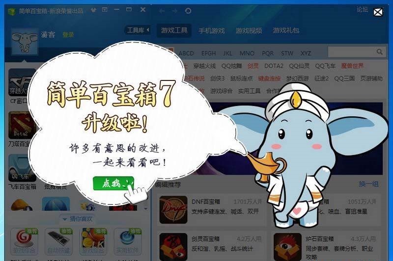简单百宝箱的基本介绍与安装教程详细说明