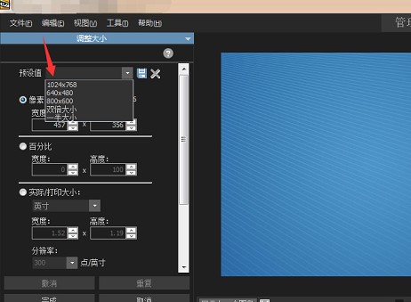 ACDSee官方下载使用图文缩小教学
