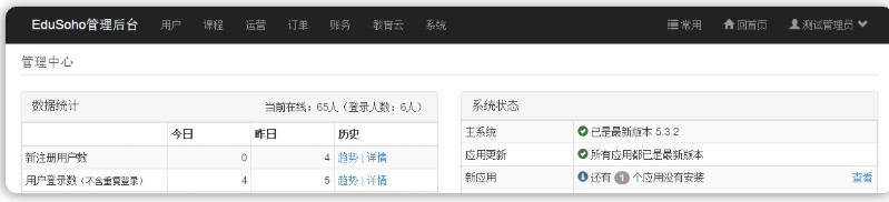 EduSoho开源网络课堂官方下载使用帮助