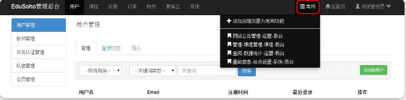 EduSoho开源网络课堂官方下载使用帮助
