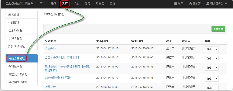 EduSoho开源网络课堂官方下载使用帮助