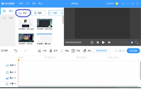 EV剪辑软件快捷键操作指南
