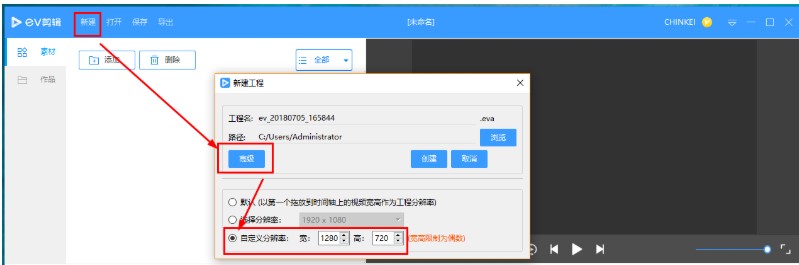 EV剪辑软件快捷键操作指南