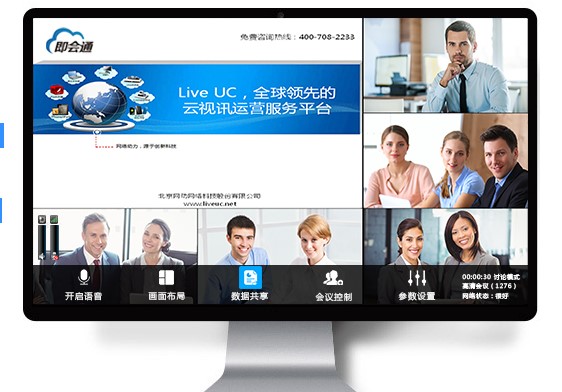 LiveUC云视讯平台官方下载功能特点介绍