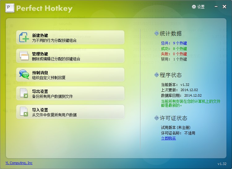 Perfect Hotkey的使用技巧与说明