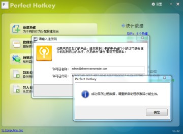 Perfect Hotkey的使用技巧与说明