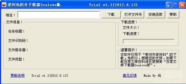 爱问共享资料下载器详细的功能介绍