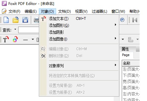 福昕PDF编辑器阅读顺序编辑教学