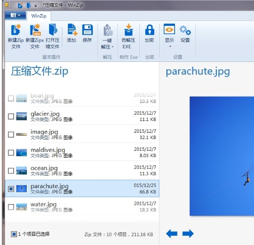 Winzip解压软件文件压缩分享教学