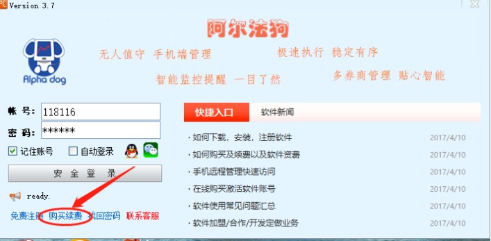 阿尔法狗股票自动交易系统下载使用帮助