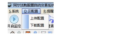 阿尔法狗股票自动交易系统下载使用帮助