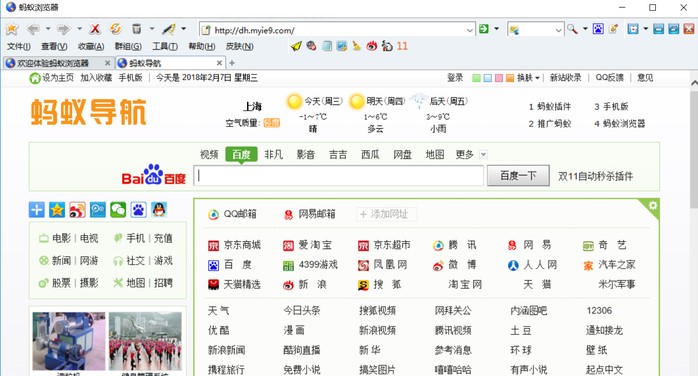 蚂蚁浏览器下载新手动态化操作图文教学