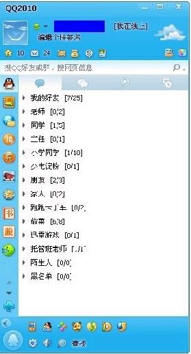腾讯QQ2010传美版软件特点和常见问题解答
