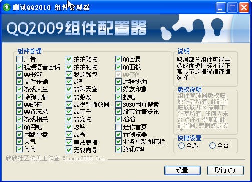 腾讯QQ2010传美版软件特点和常见问题解答