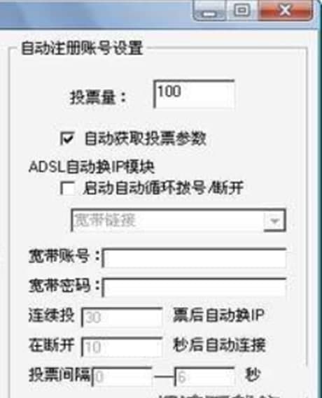 怎么使用新浪微博投票刷票器