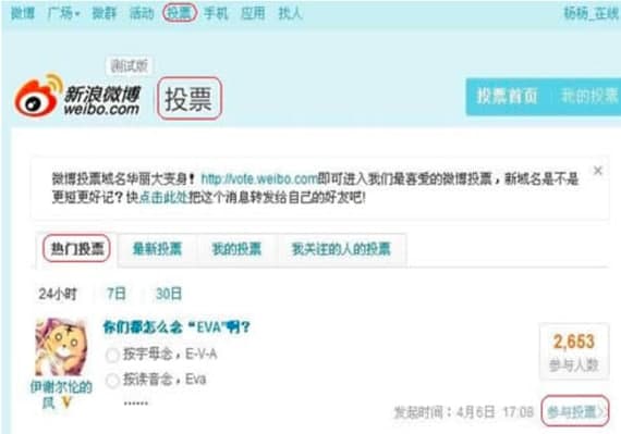 怎么使用新浪微博投票刷票器