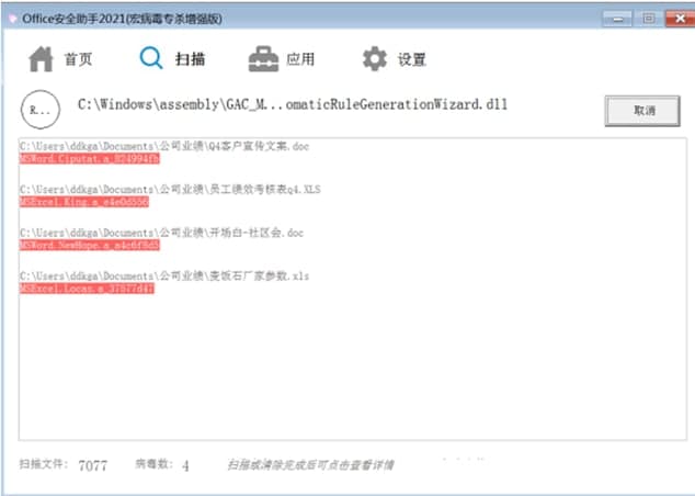 怎么使用宏病毒专杀工具