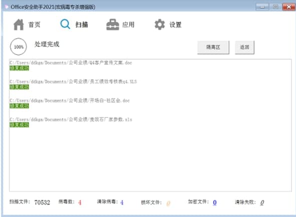 怎么使用宏病毒专杀工具