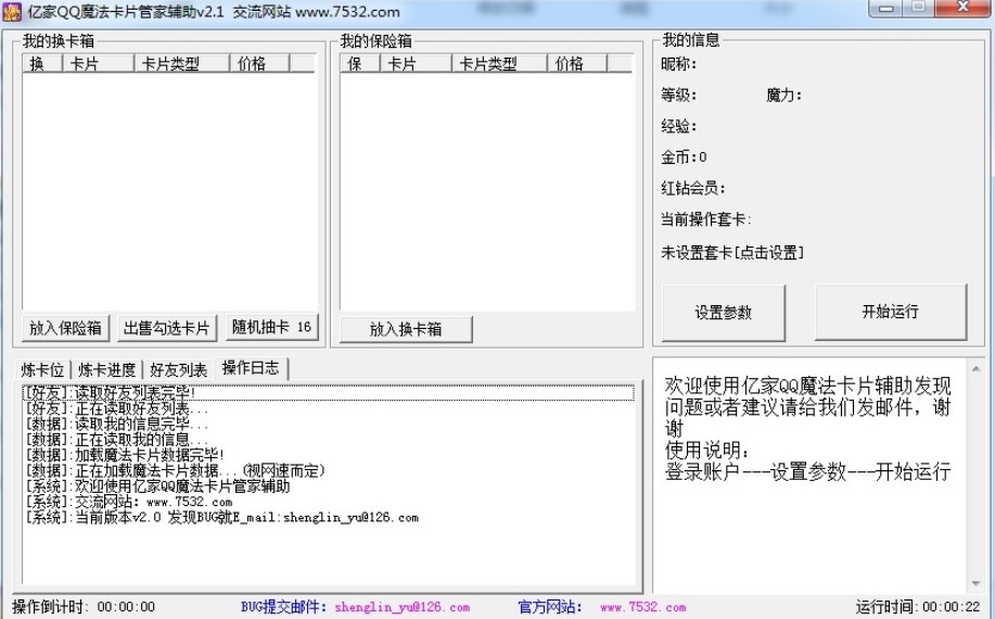 qq魔法卡片外挂使用说明