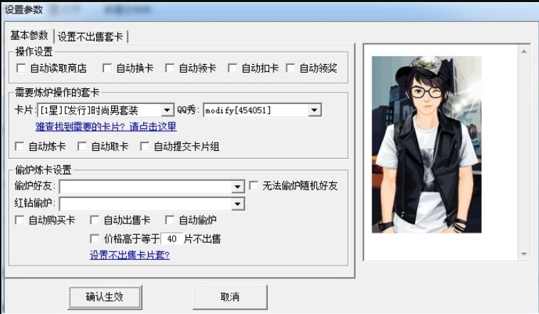 qq魔法卡片外挂使用说明