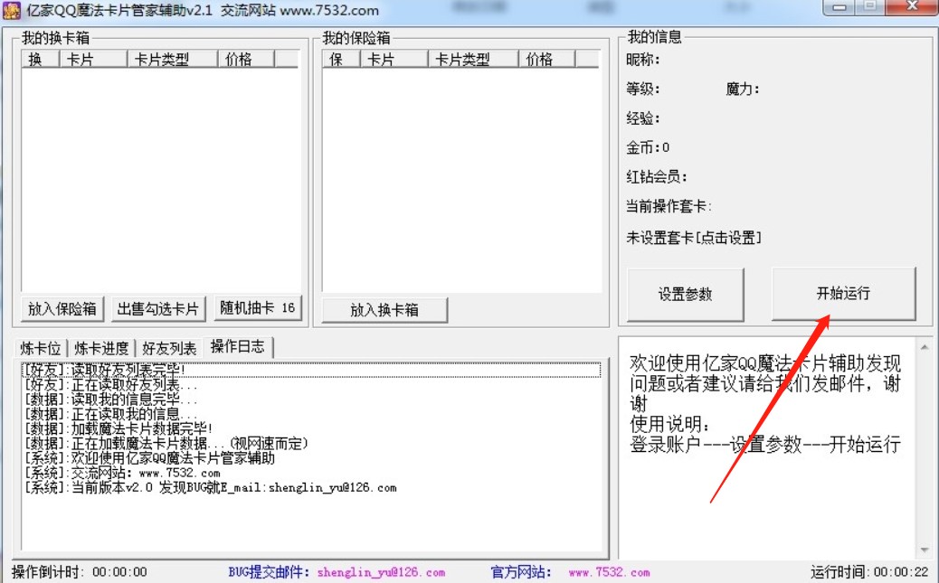qq魔法卡片外挂使用说明
