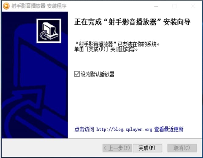 射手播放器安装教程介绍