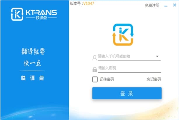 快译点翻译软件官方下载