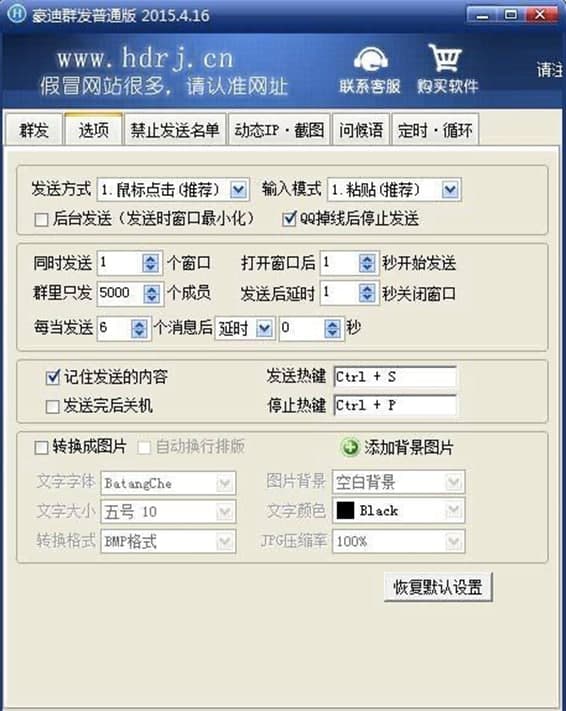 豪迪QQ群发器使用及安装教程详解