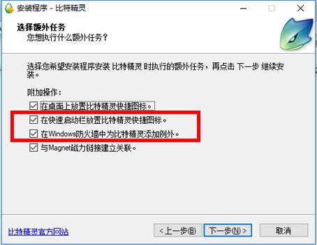 比特精灵使用技巧