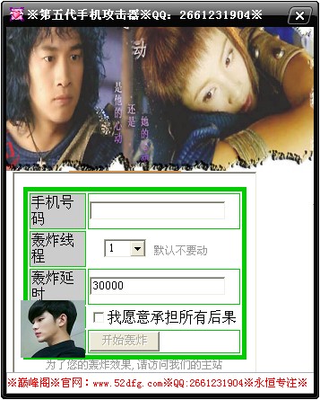 短信攻击器（阿飞第五代手机攻击器）使用说明