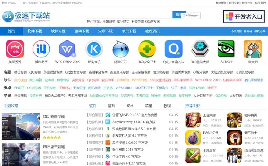极速软件（极速下载站）产品介绍