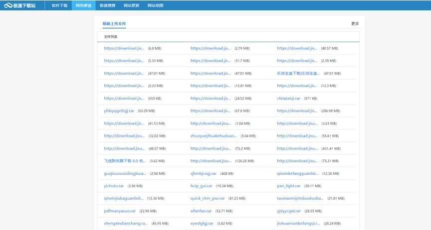 极速软件（极速下载站）产品介绍